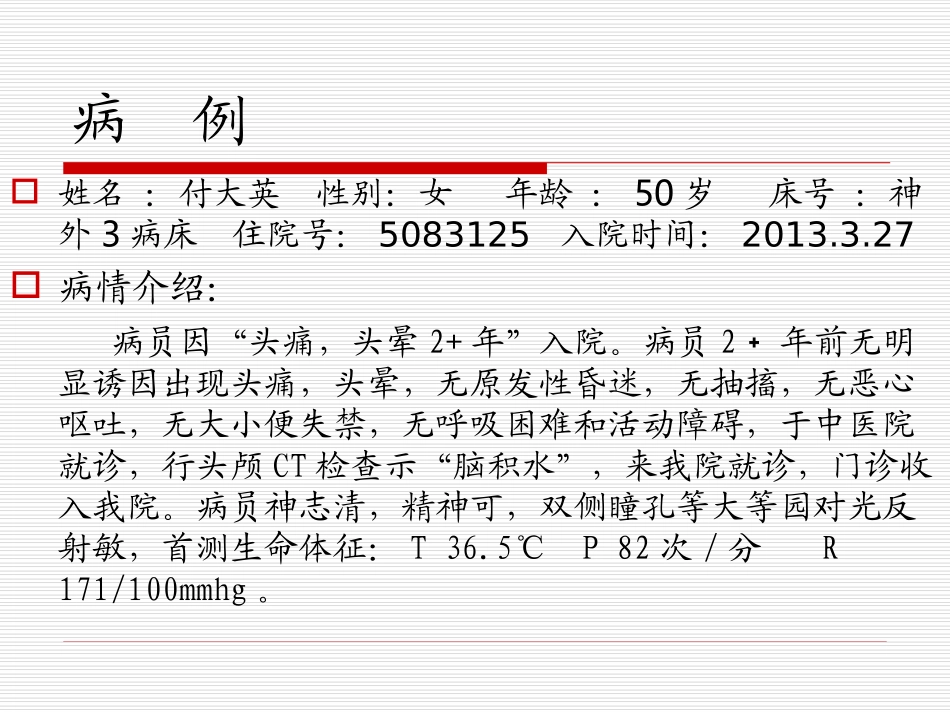 脑室腹腔引流术PPT培训课件_第2页