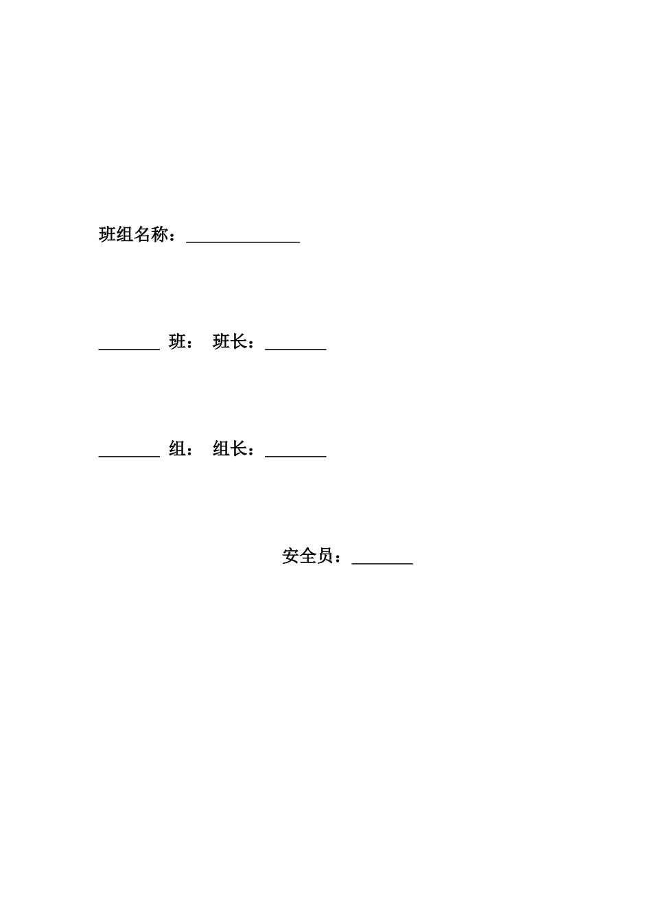 2024年安全监察日志施工单位专兼职安全员用_第3页