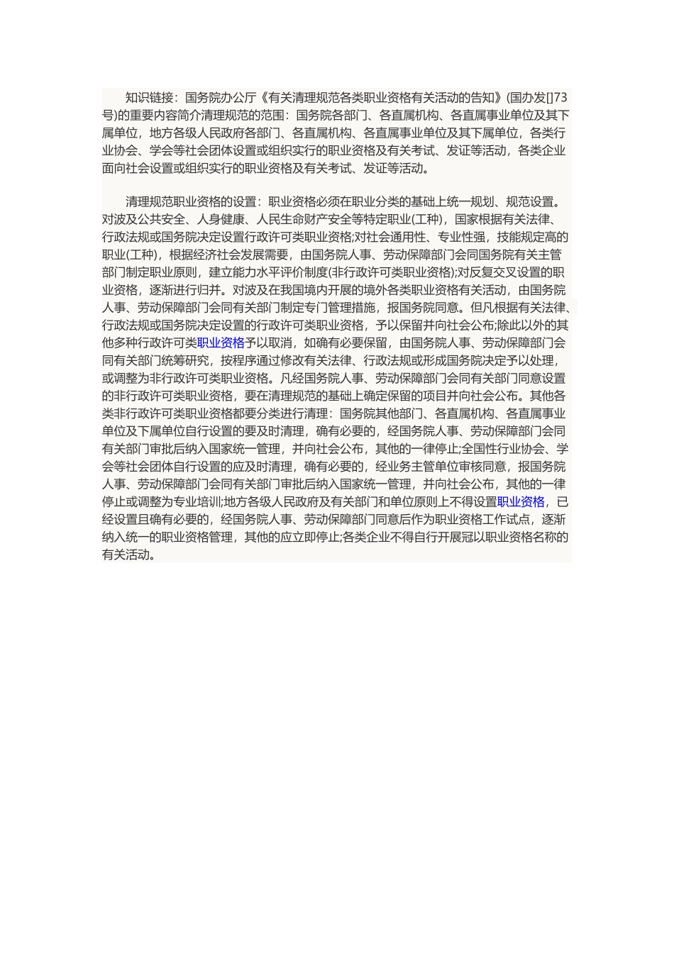 2024年安全评价师与注册安全工程师应合并吗_第3页