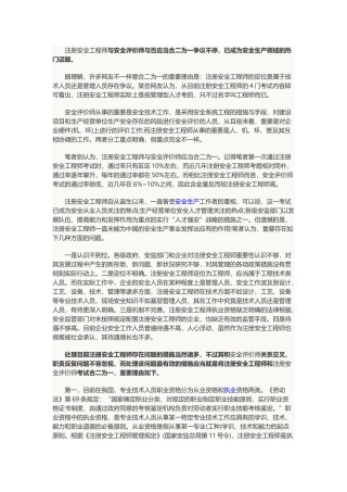 2024年安全评价师与注册安全工程师应合并吗