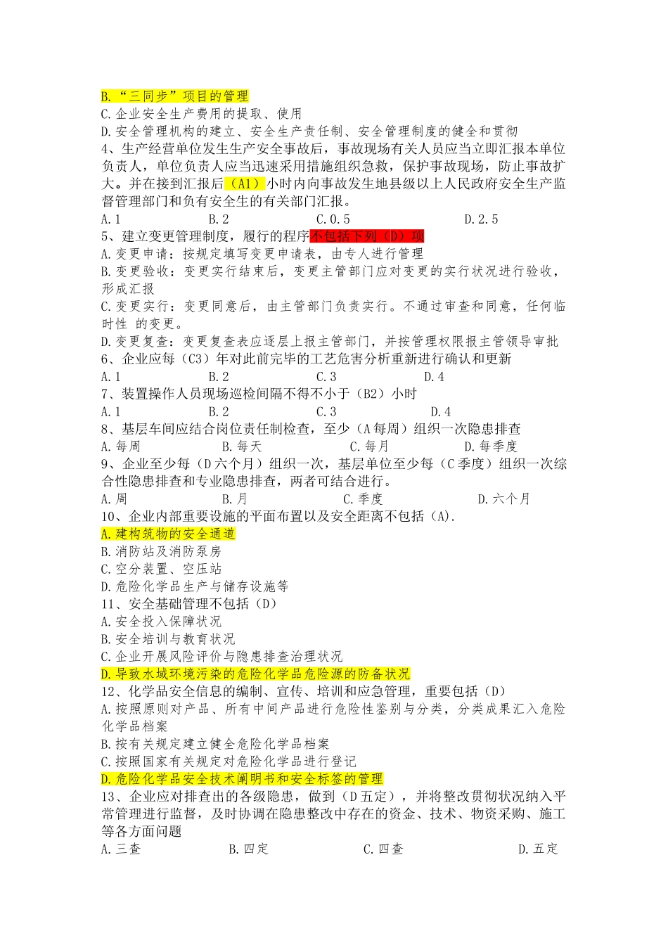 2024年安全生产法规题库附答案_第2页