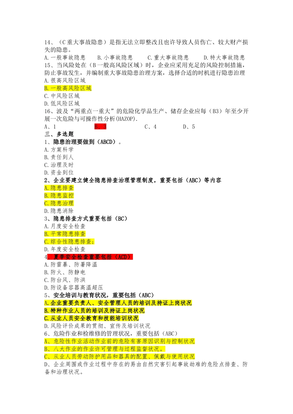 2024年安全生产法规题库附答案_第3页