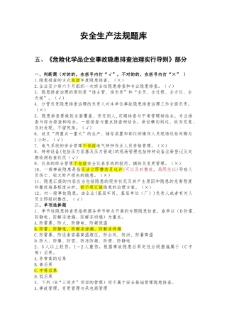 2024年安全生产法规题库附答案