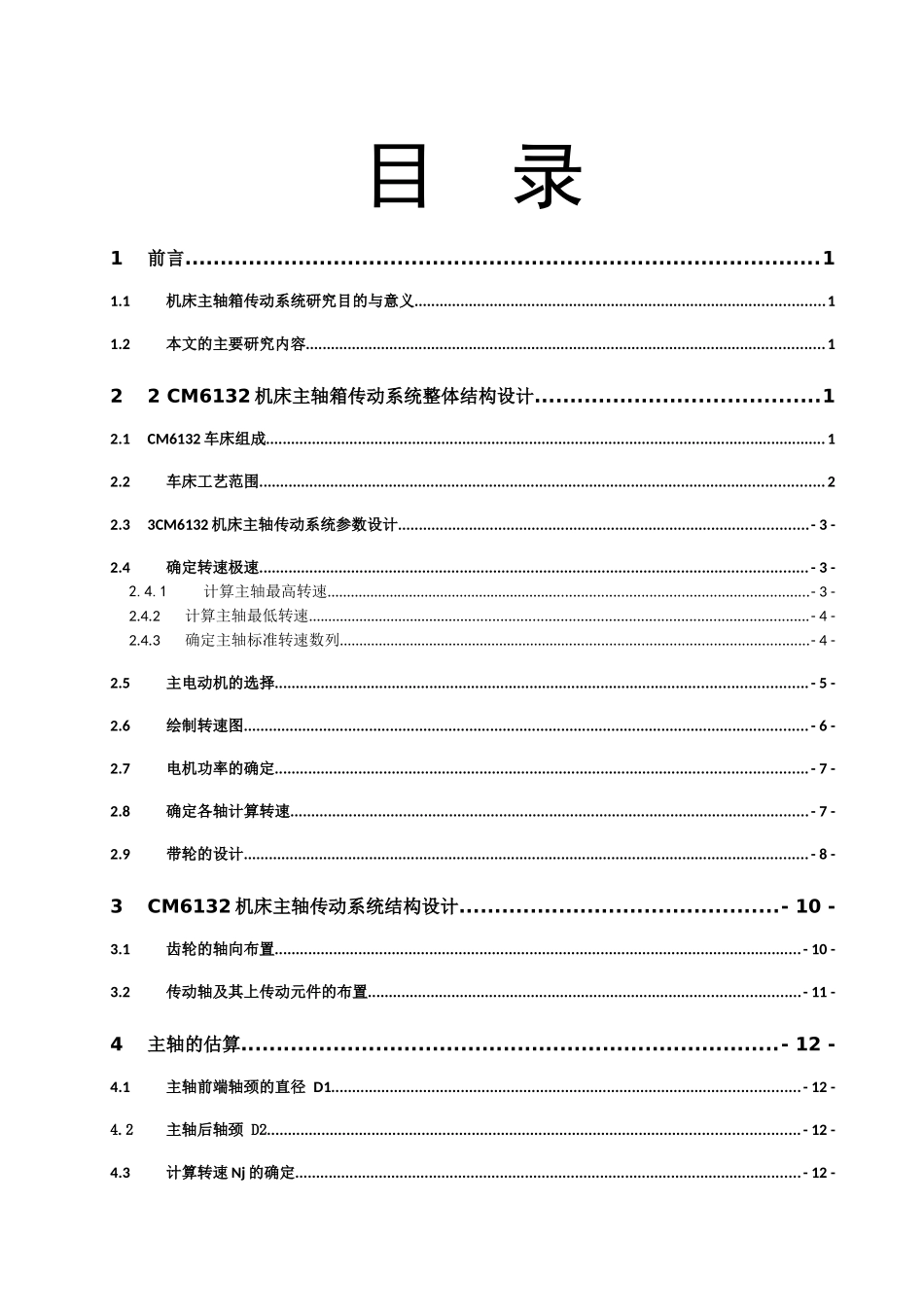 CM6132机床主轴传动系统三维建模与装配设计_第2页