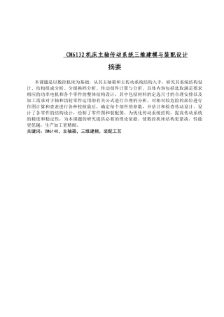 CM6132机床主轴传动系统三维建模与装配设计