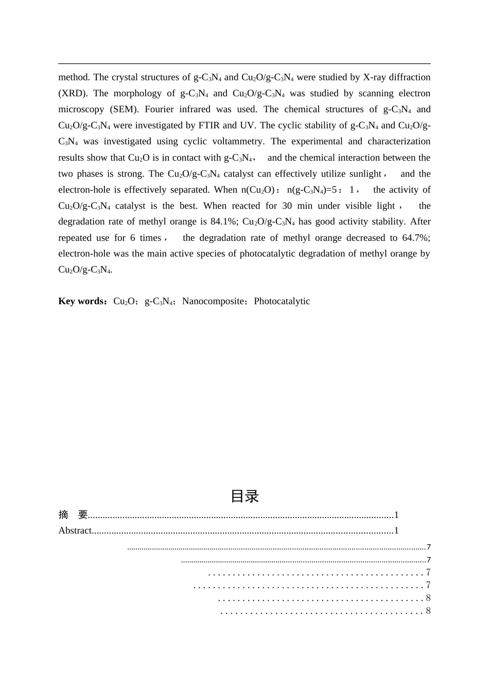 Cu2Og-C3N4微球的合成及性质研究_第2页