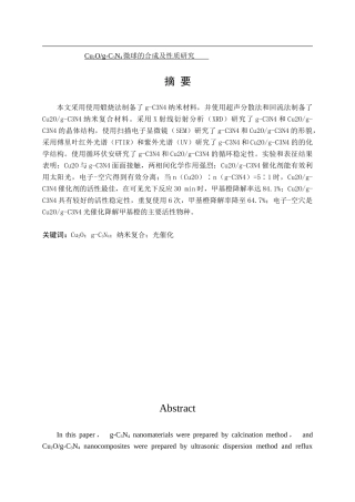 Cu2Og-C3N4微球的合成及性质研究