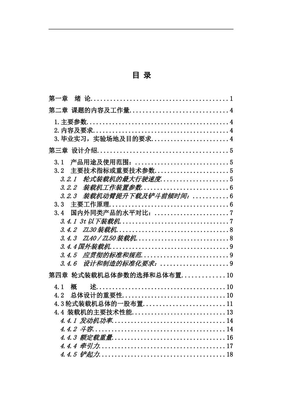 JL120装载机总体设计_第3页