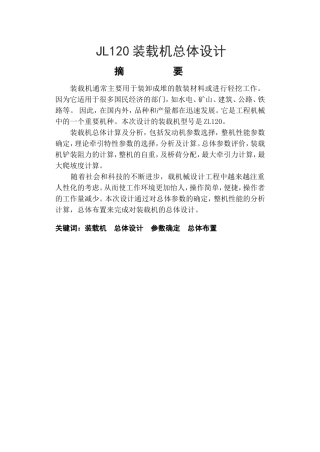 JL120装载机总体设计