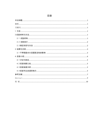 大豆根瘤固氮活性对干旱的响应