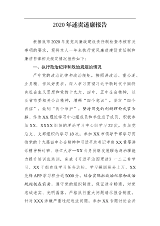 党办：X市领导2020年述责述廉报告（某个市委常委）