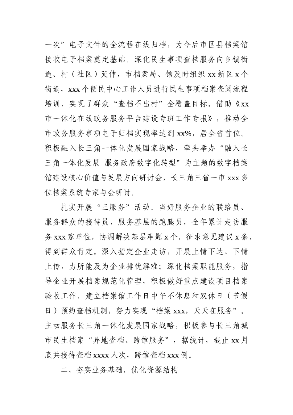 党办：档案馆XX年度工作总结（市级）_第2页