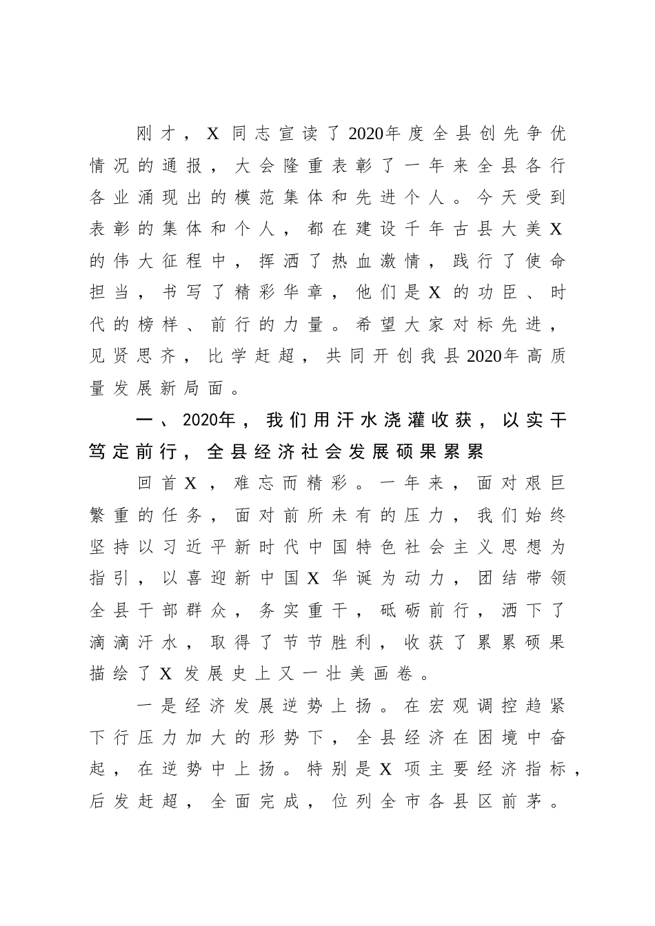 党办：在2020年全县三级干部大会上的讲话_第2页
