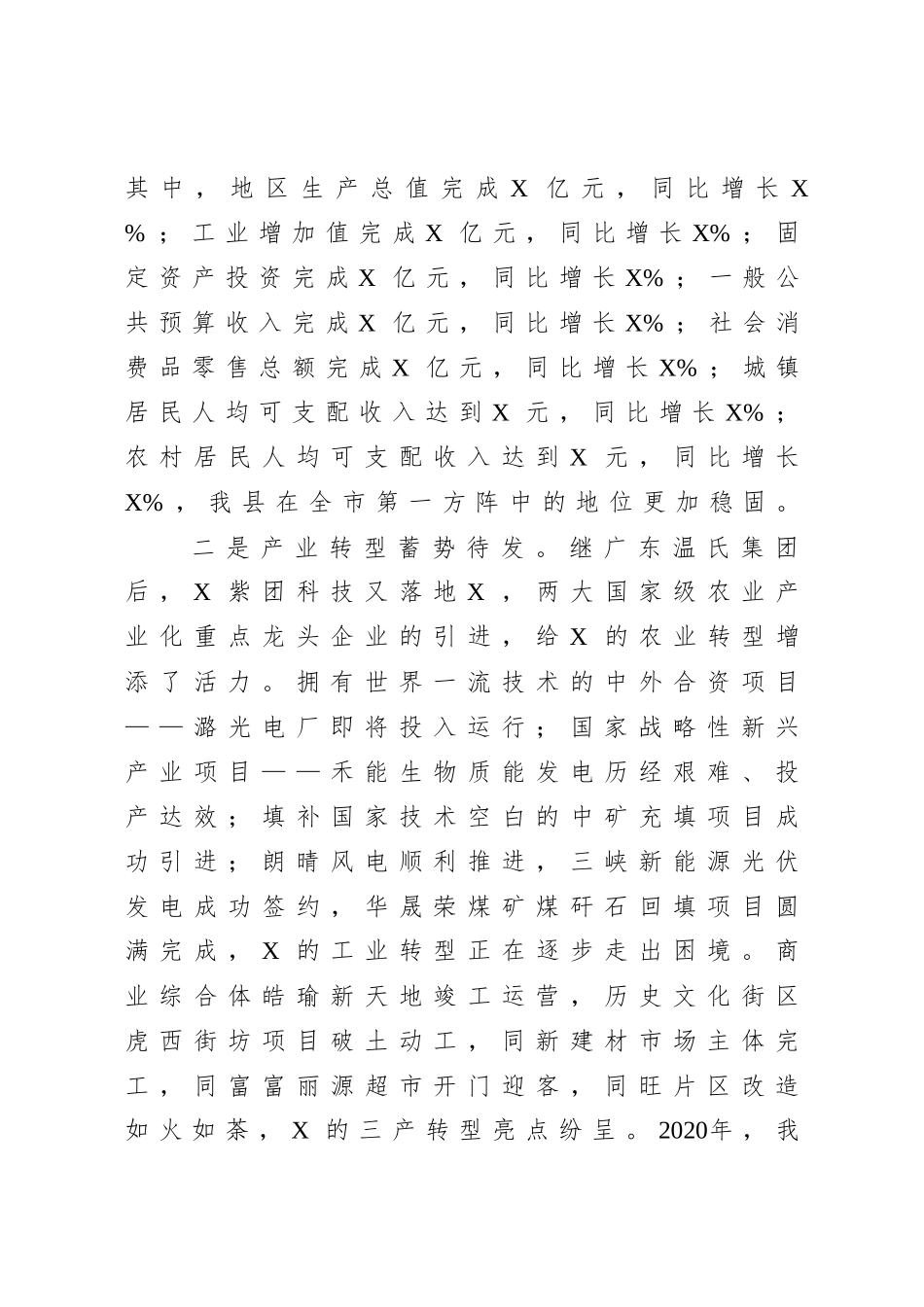 党办：在2020年全县三级干部大会上的讲话_第3页