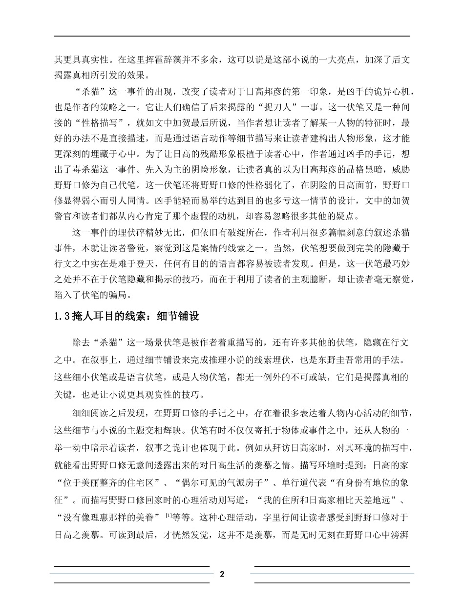 东野圭吾《恶意》的叙事策略_第2页