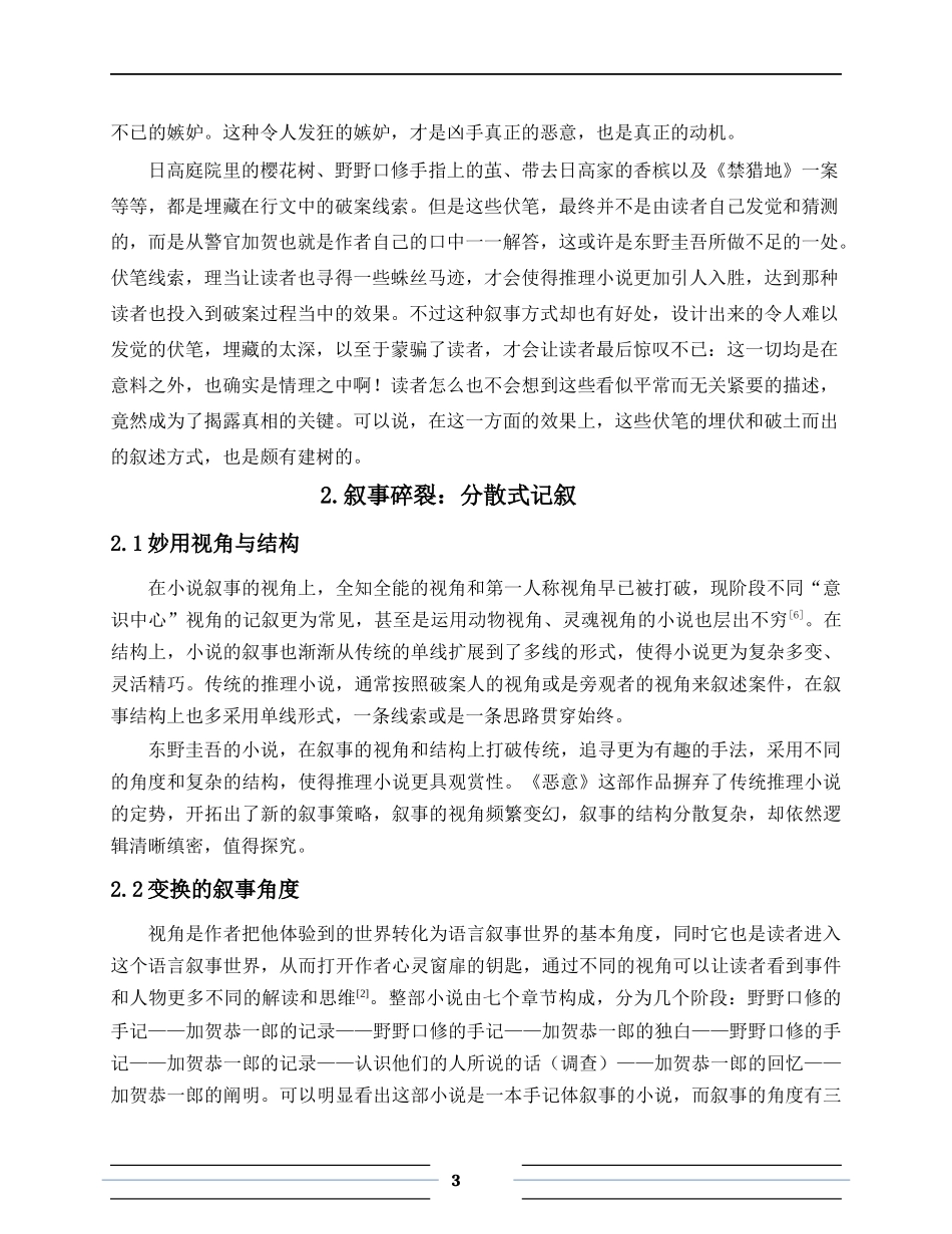 东野圭吾《恶意》的叙事策略_第3页