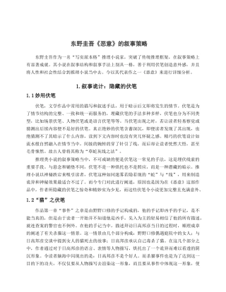 东野圭吾《恶意》的叙事策略