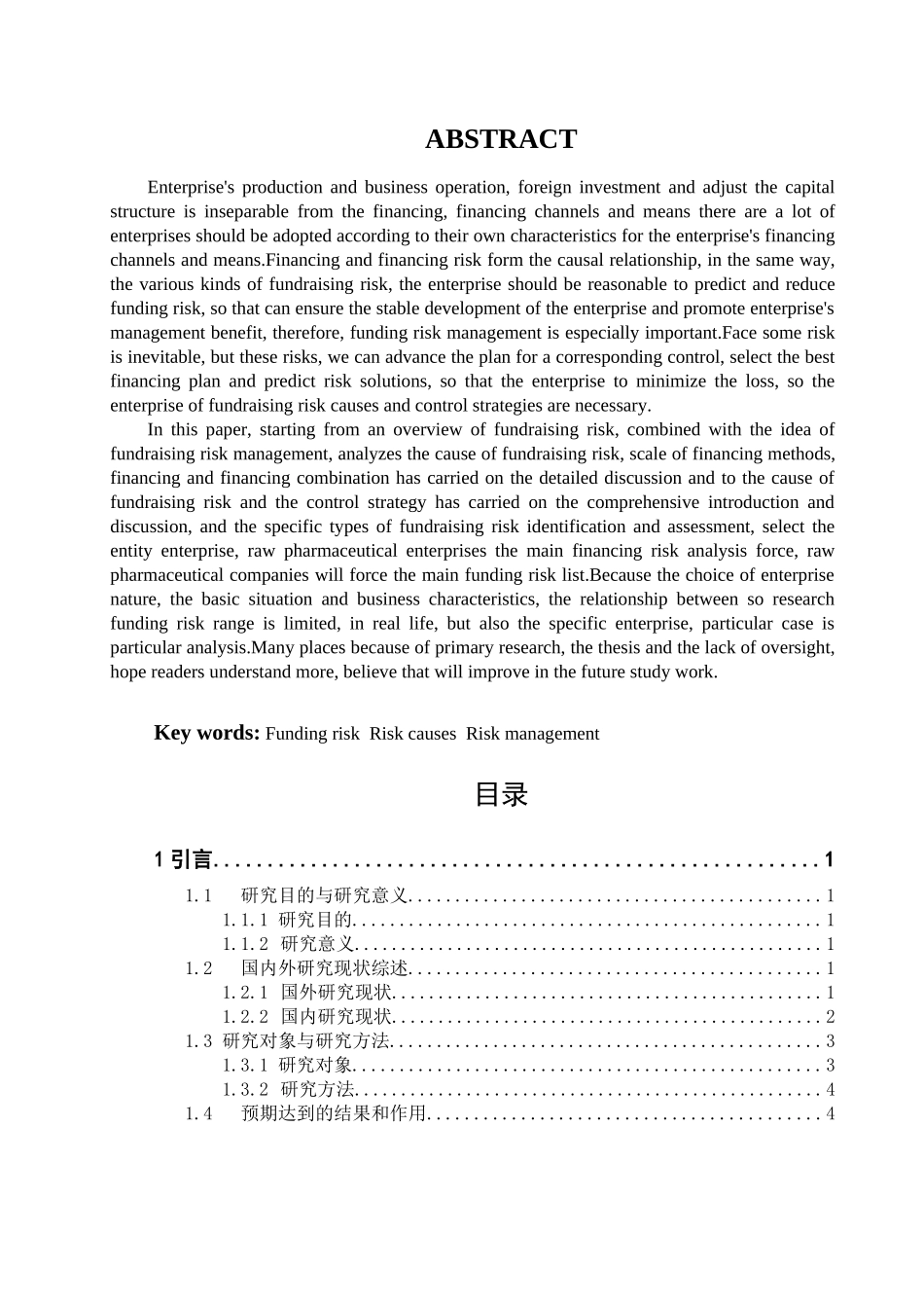 二力生制药筹资风险的成因及控制策略_第2页