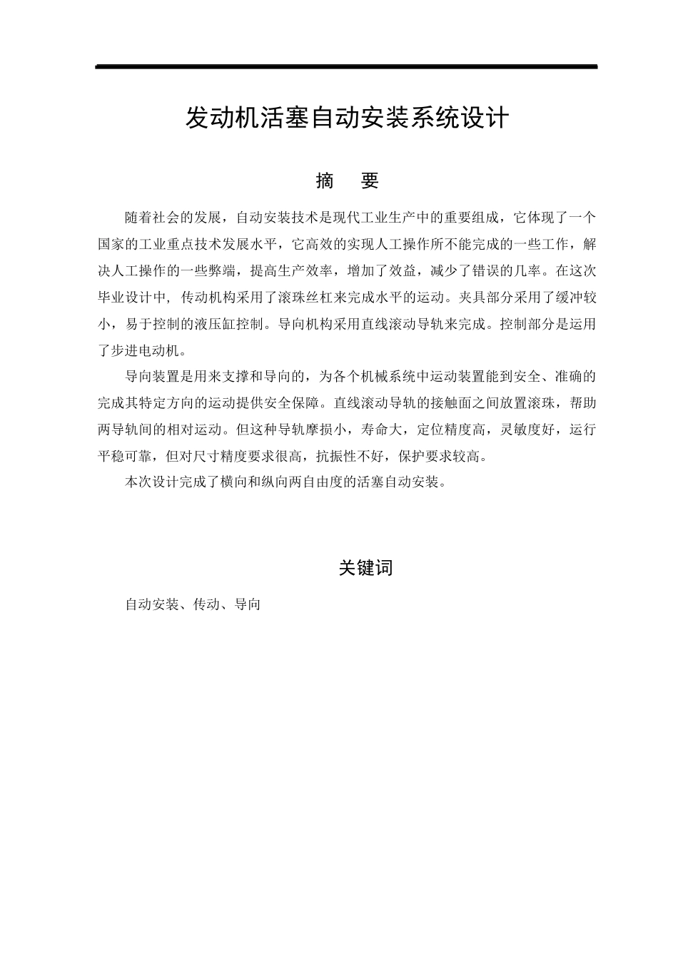 发动机活塞自动安装系统设计_第1页