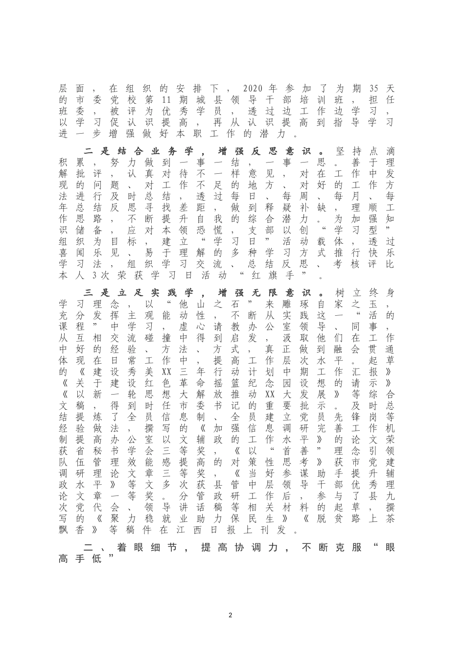 个人三年工作总结（党办）_第2页