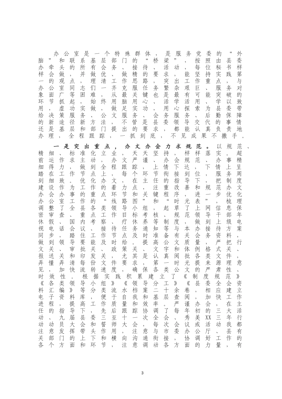 个人三年工作总结（党办）_第3页