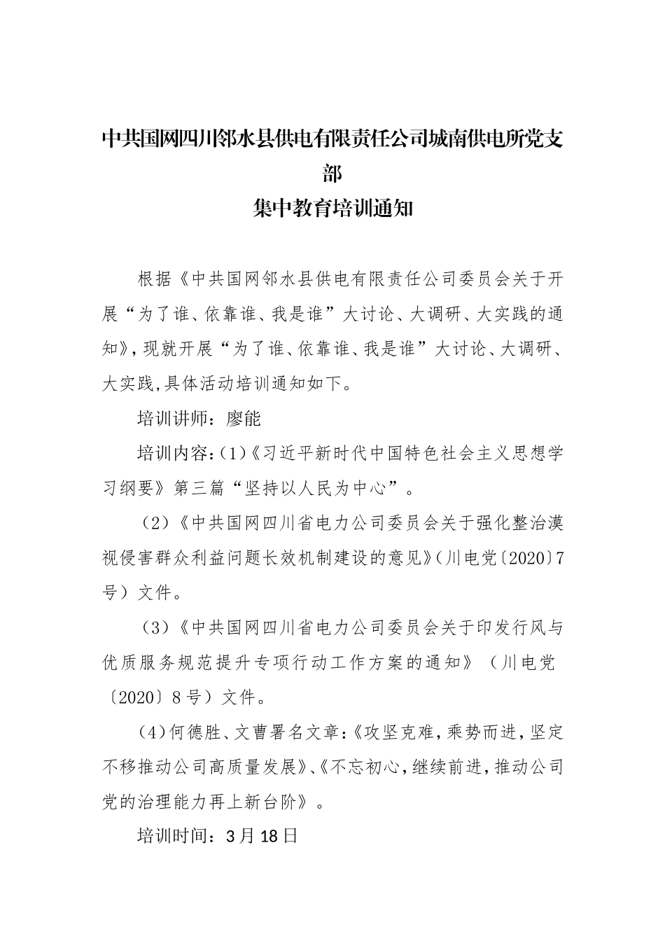 供电所党支部学习培训计划和同志_第3页
