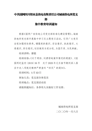 供电所党支部学习培训计划和同志