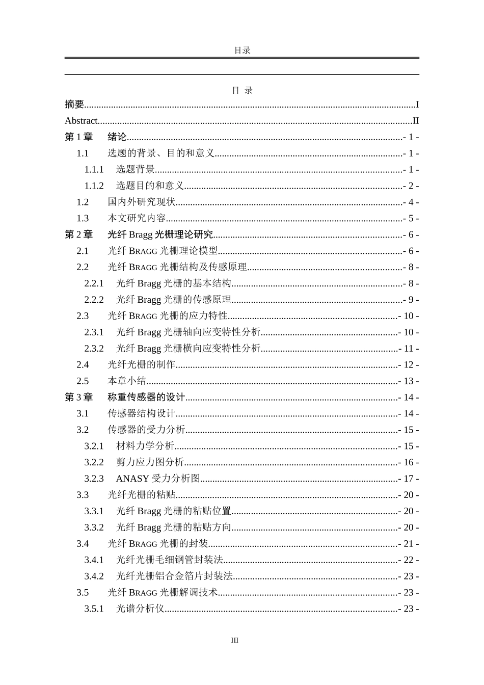 光纤光栅车辆超载检测系统设计_第3页