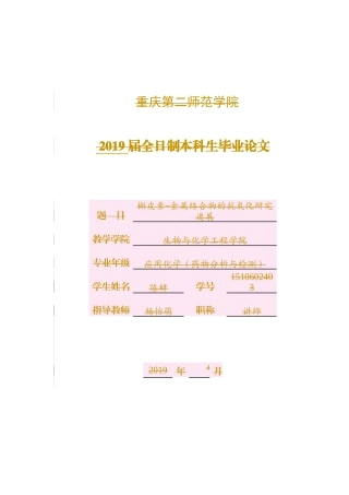 槲皮素-金属络合物的抗氧化研究