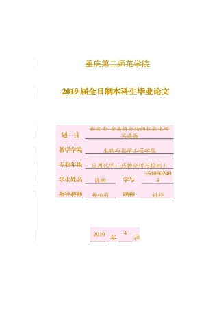 槲皮素-金属络合物的抗氧化研究进展