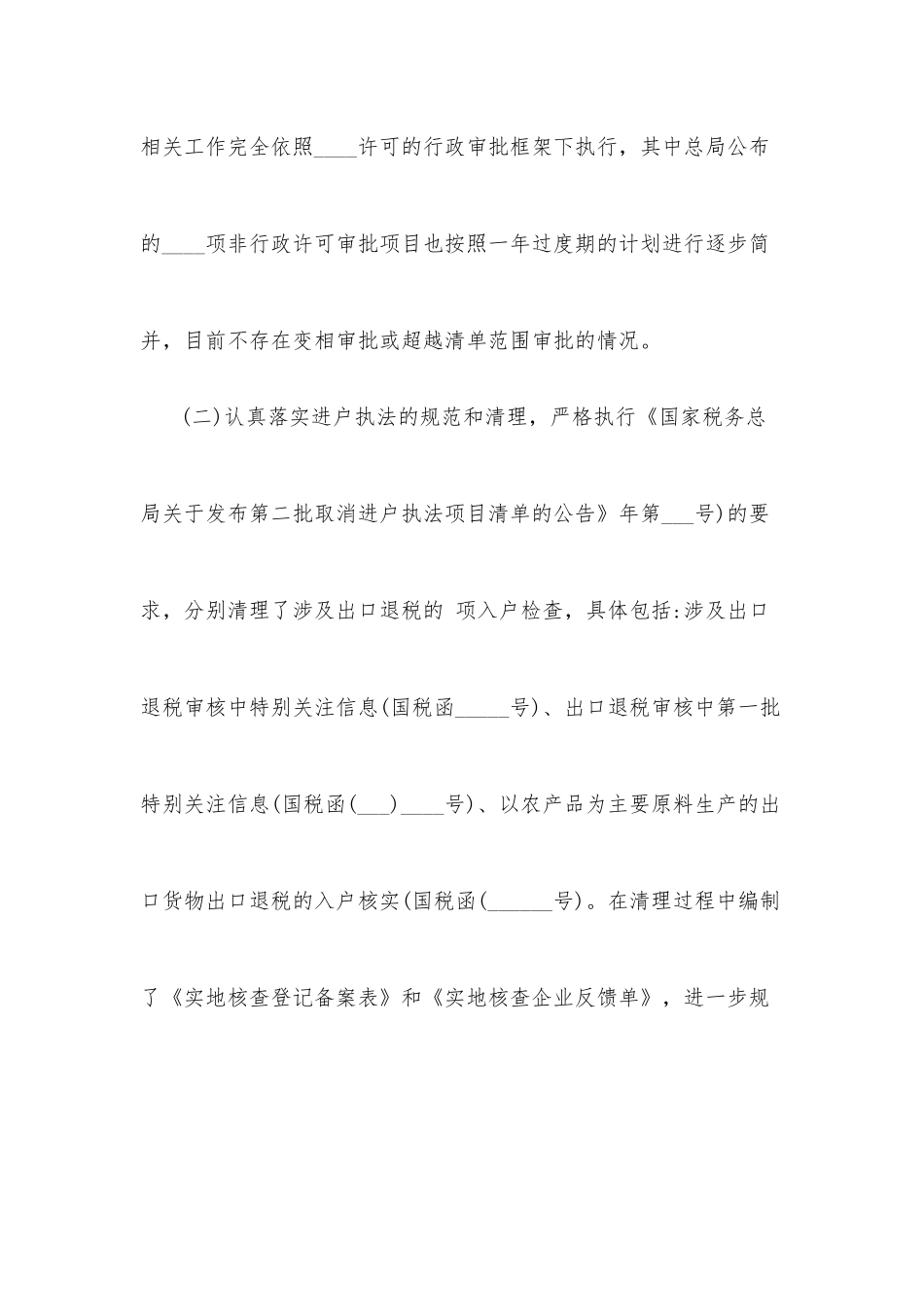 (2篇)2022年便民办税春风行动工作总结_第2页