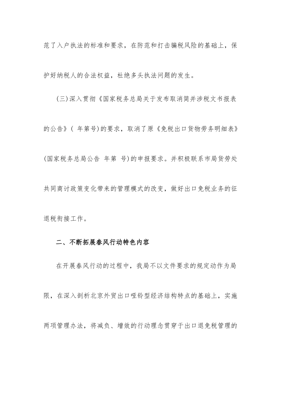 (2篇)2022年便民办税春风行动工作总结_第3页