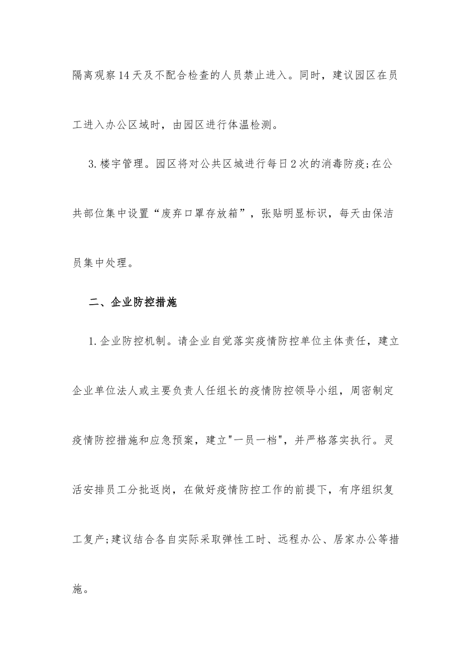 (2篇)2022年供水公司疫情防控工作总结_第2页