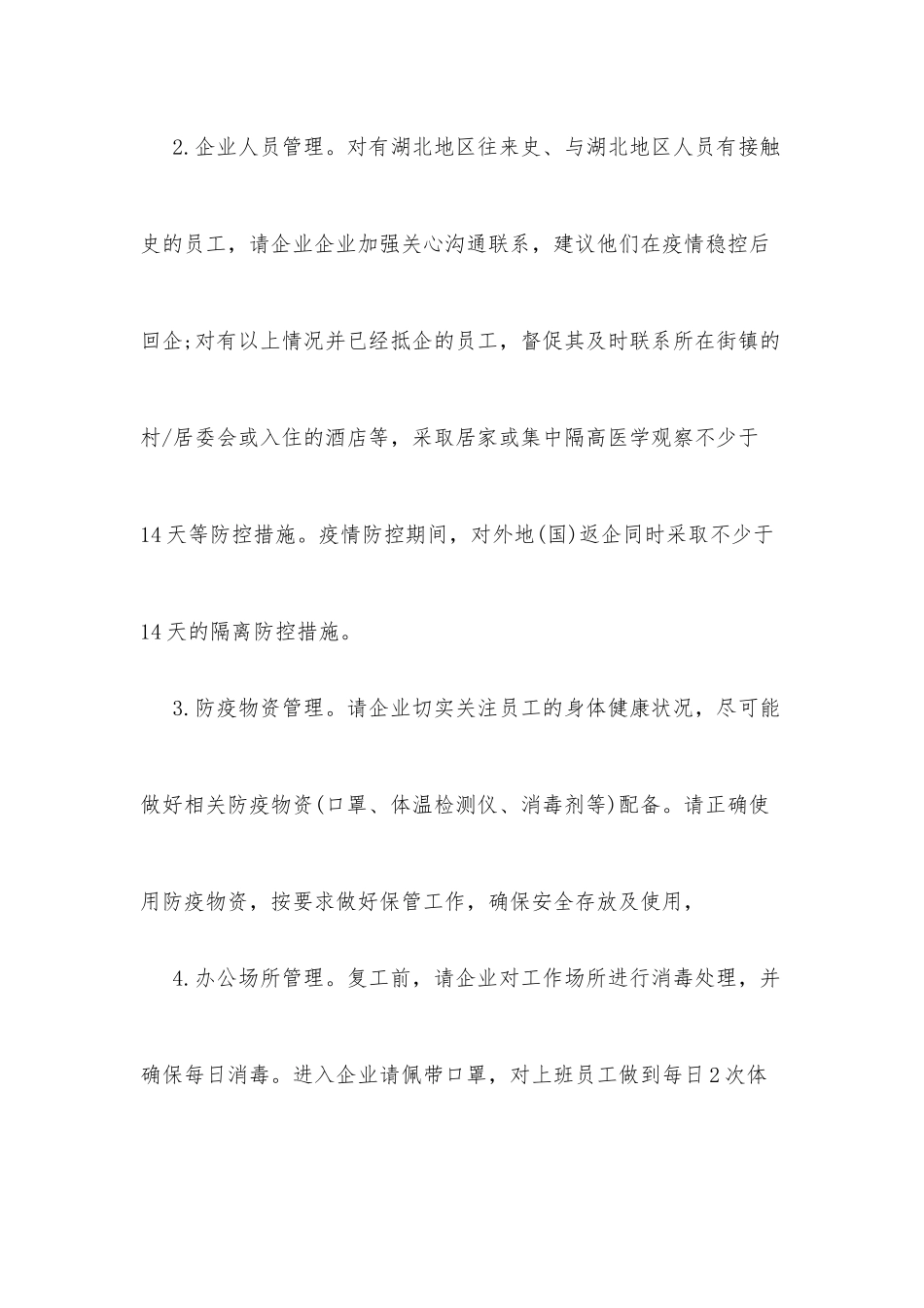 (2篇)2022年供水公司疫情防控工作总结_第3页