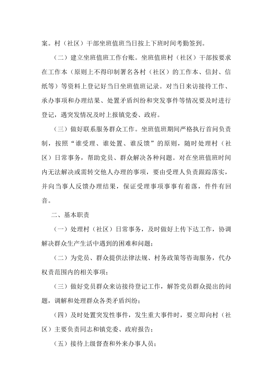 (2篇)村社区干部坐班值班制度及工作纪律_第2页