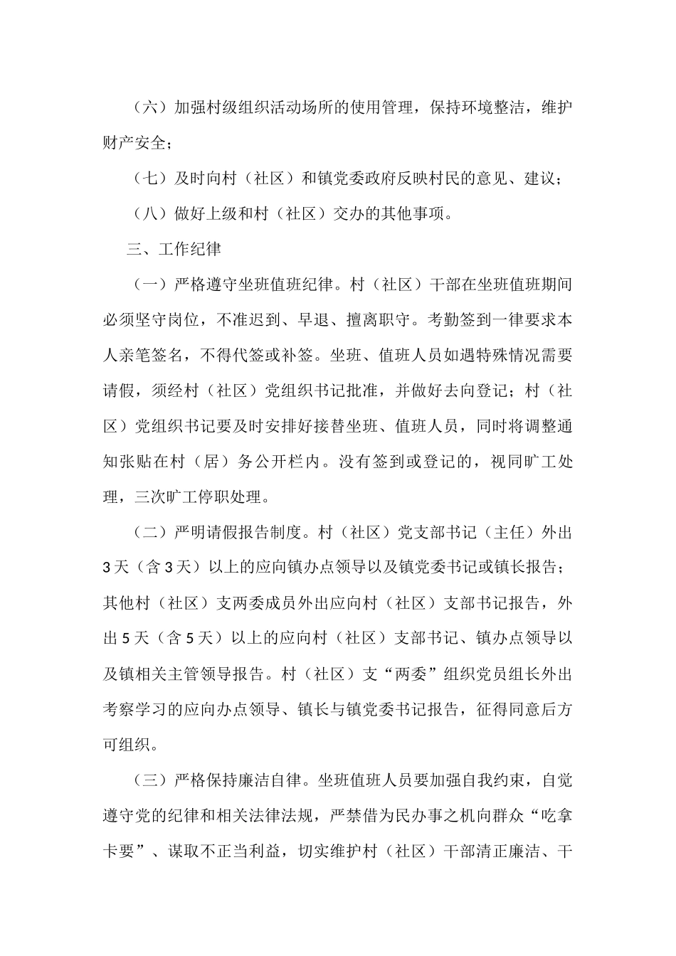 (2篇)村社区干部坐班值班制度及工作纪律_第3页