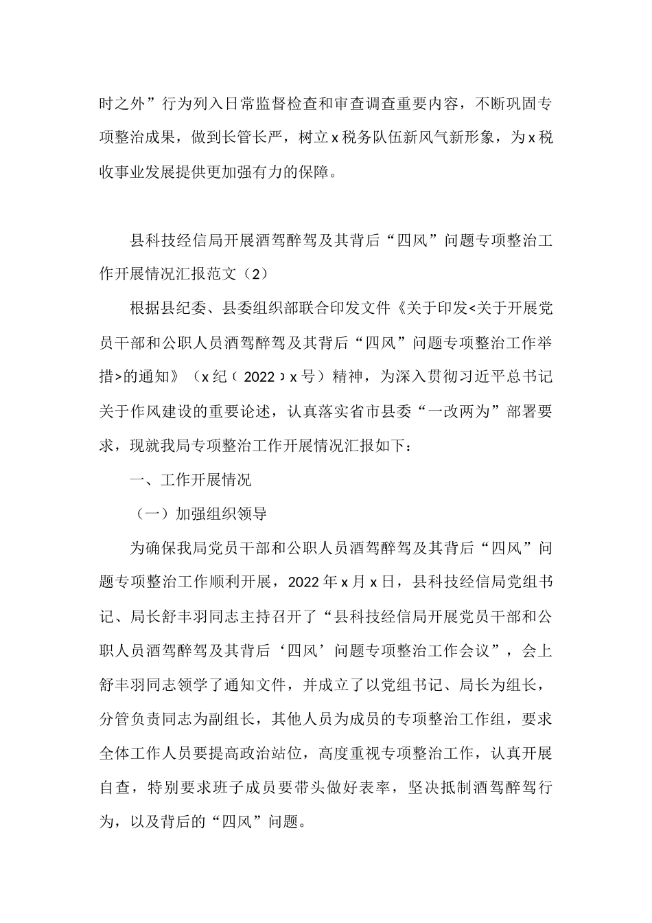 (2篇)开展酒驾醉驾四风问题专项整治工作总结整顿工作汇报报告_第3页