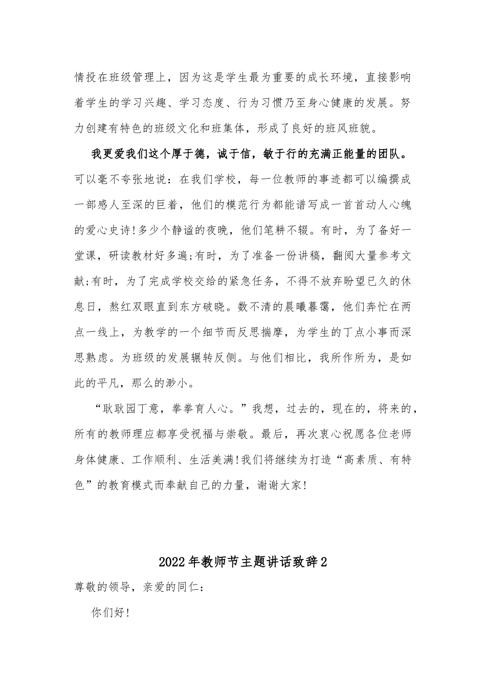 (3篇)2022年教师节主题讲话致辞_第2页