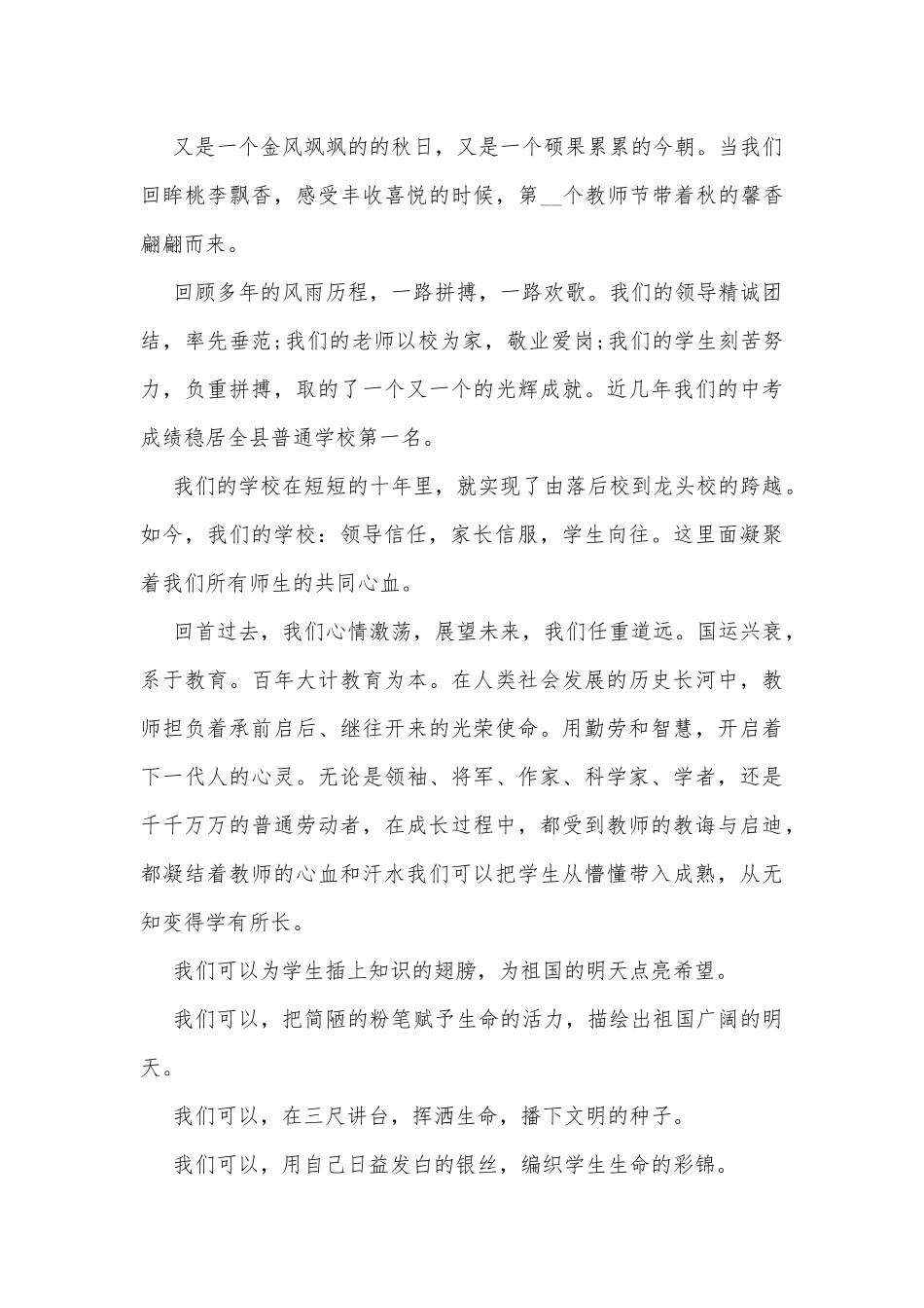 (3篇)2022年教师节主题讲话致辞_第3页