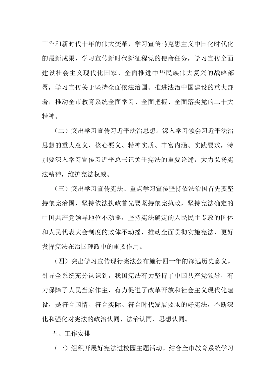 (3篇)2022年宪法宣传周工作方案范文通知实施方案_第2页