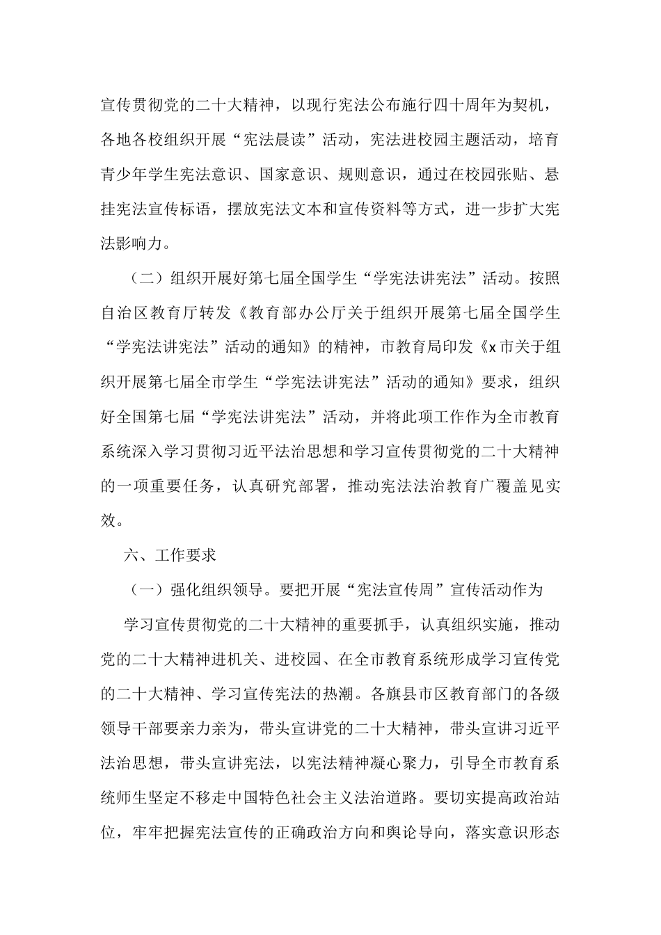 (3篇)2022年宪法宣传周工作方案范文通知实施方案_第3页