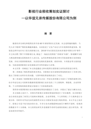 会计-影视行业的税收筹划