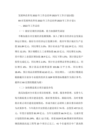 (3篇)发展和改革局2022年工作总结和2023年工作计划