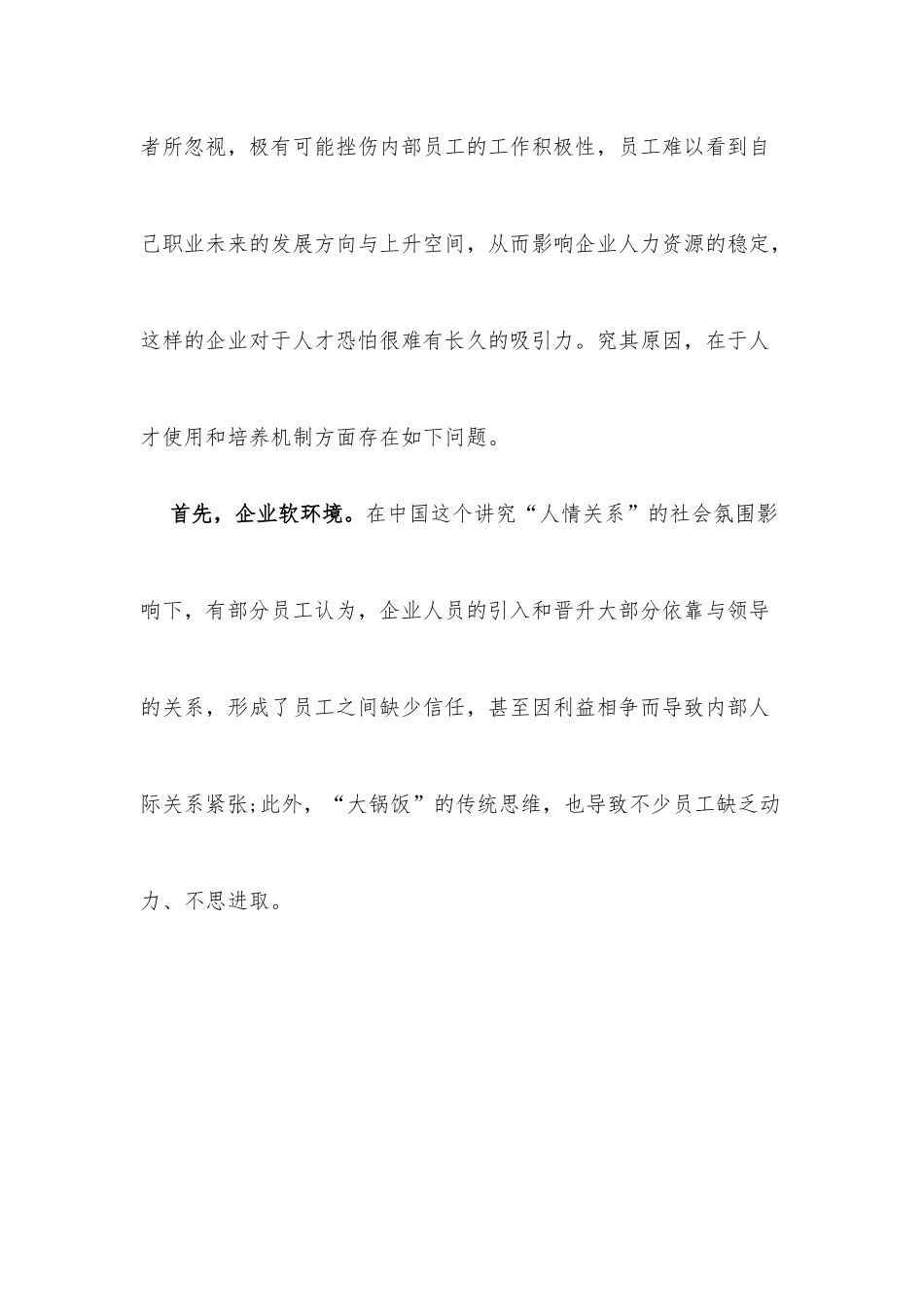 (3篇)后备人才培养方案x_第2页