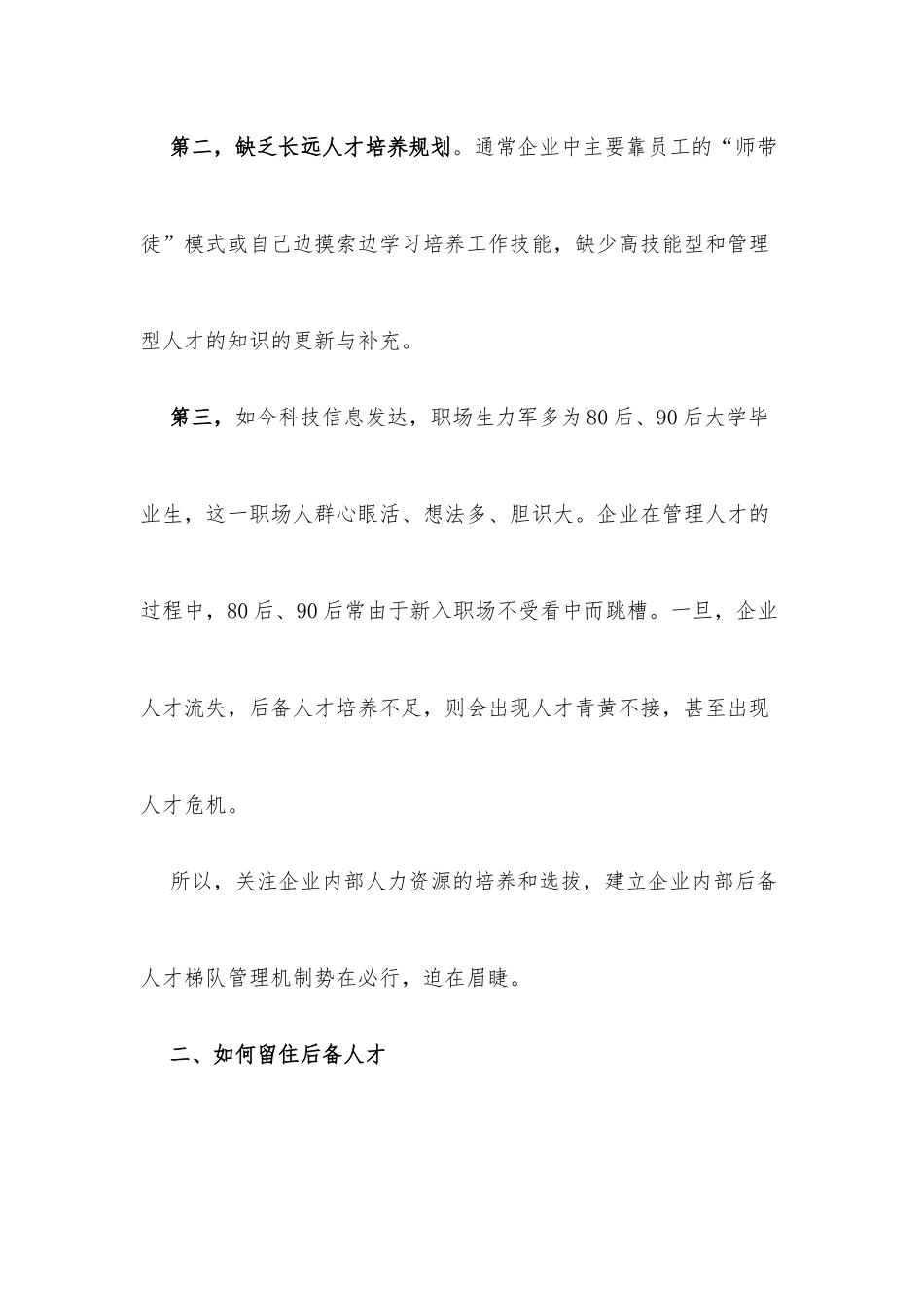 (3篇)后备人才培养方案x_第3页