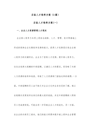 (3篇)后备人才培养方案x