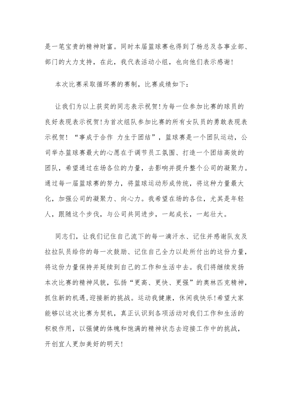 (3篇)篮球比赛闭幕式致辞范文_第3页
