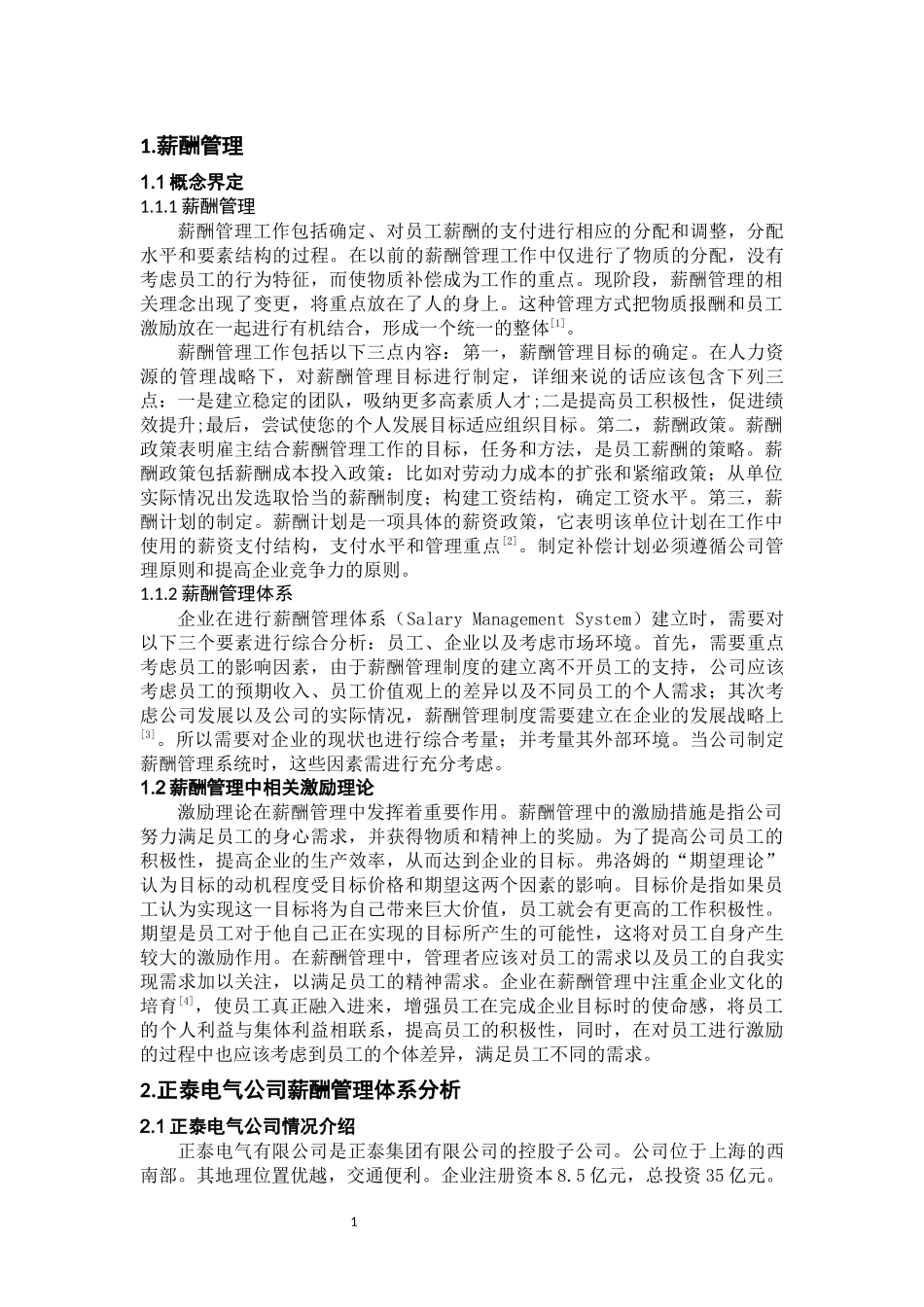 会计-正泰电气有限公司薪酬管理研究_第3页