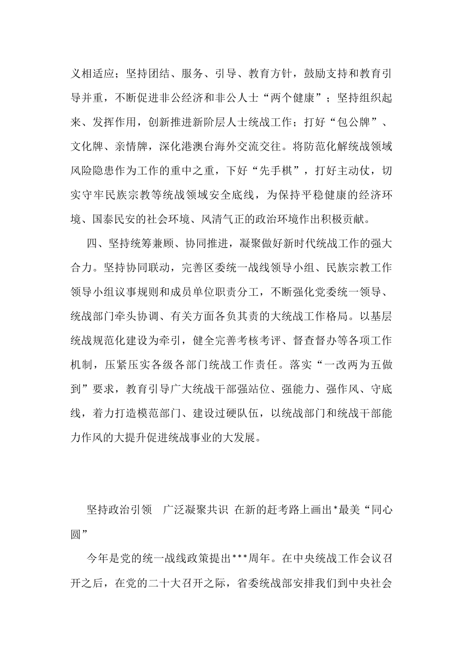 (3篇)全省统战部长任职培训心得体会汇编_第3页