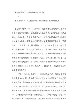 (3篇)全省统战部长任职培训心得体会汇编